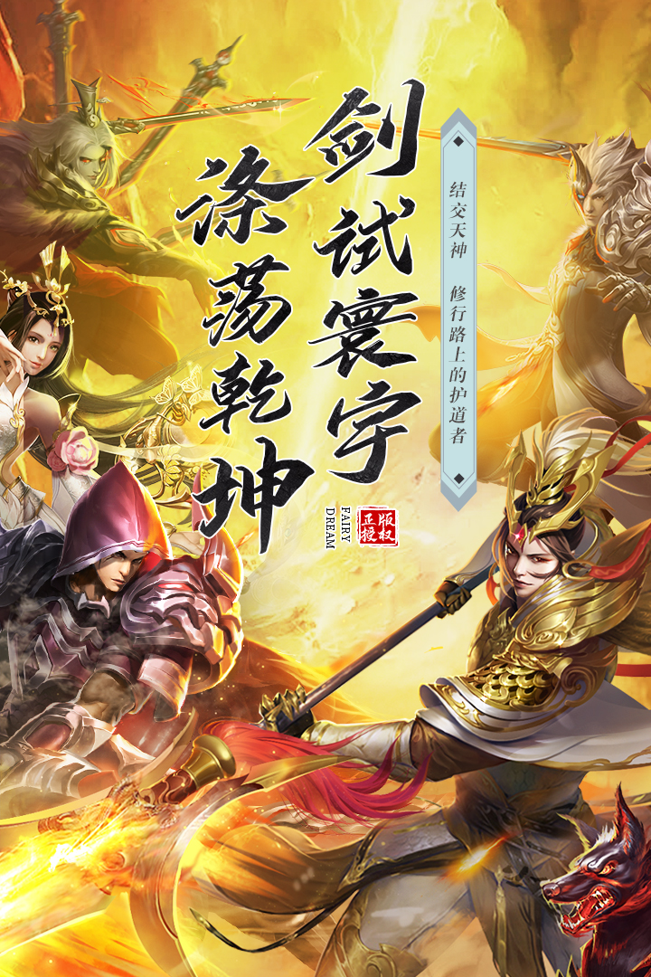 仙梦奇缘免费红包版
