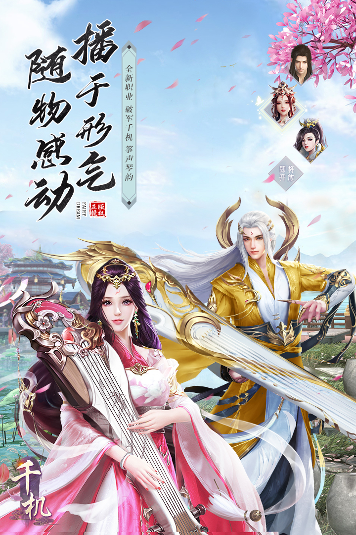 仙梦奇缘免费红包版