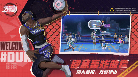 全民大灌篮最新免费版