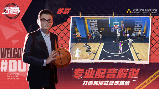 全民大灌篮最新免费版