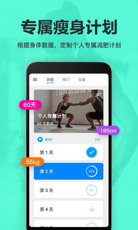 运动减肥速成下载安装ios版