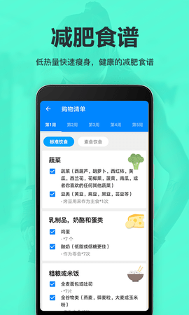 运动减肥速成下载安装ios版