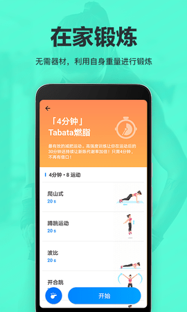 运动减肥速成下载安装ios版