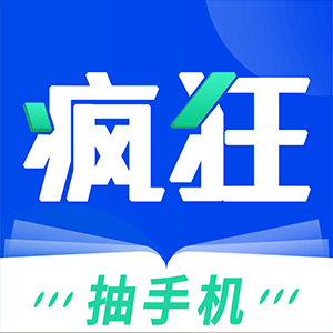 疯狂阅读下载安装2023版