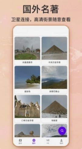 北星世界街景地图免费版手机版