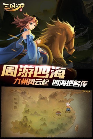 三国之刃安卓手机下载