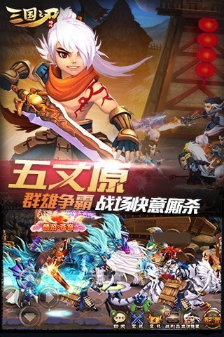 三国之刃安卓手机下载