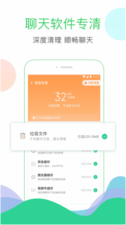 极速清理管家
