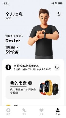 小米穿戴安卓版手机下载