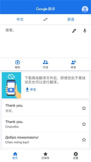 谷歌在线翻译免费