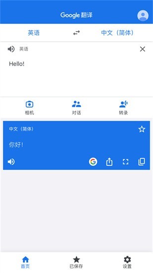 谷歌在线翻译