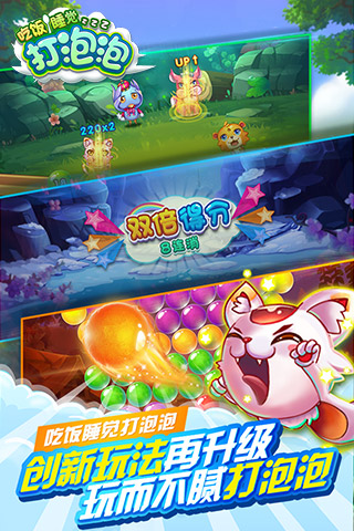 吃饭睡觉打泡泡游戏安卓版