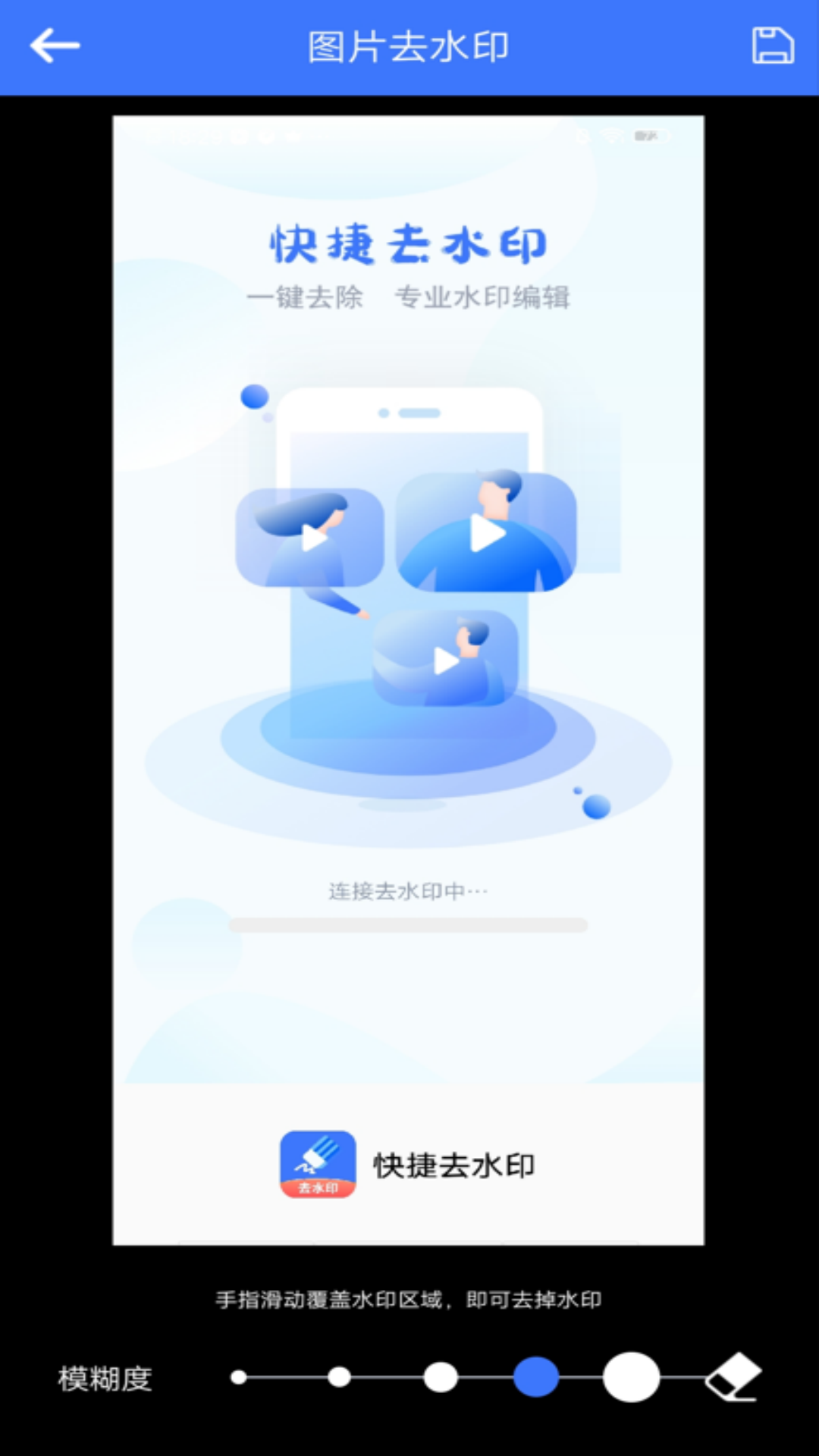快捷去水印app安卓版下载