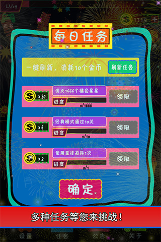 消灭星星之幸运星游戏最新版