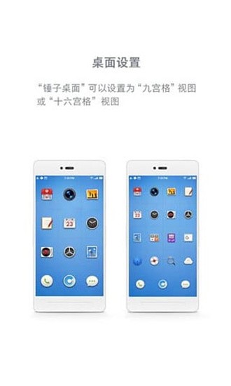 锤子桌面提取版9.0