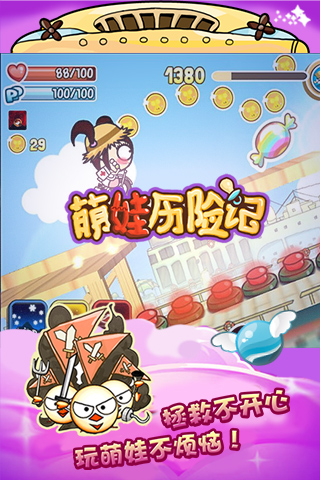 萌娃历险记手游中文版