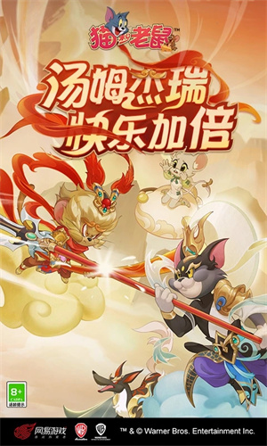 猫和老鼠无限金币钻石版