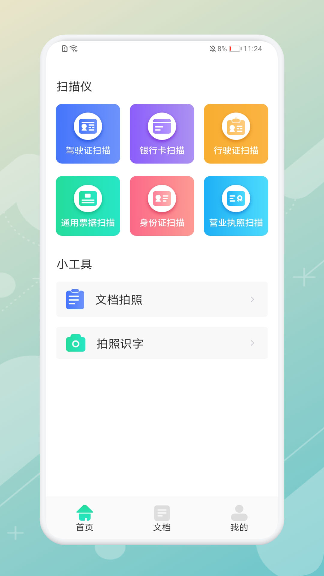拍照翻译器app2023下载