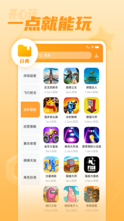开心玩秒开即玩