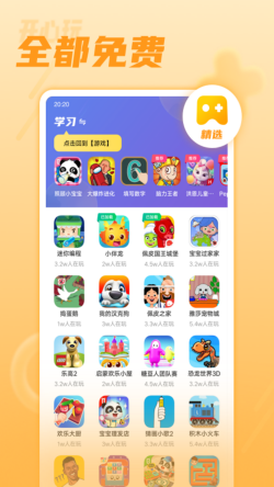 开心玩秒开即玩