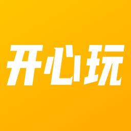 开心玩下载最新版本
