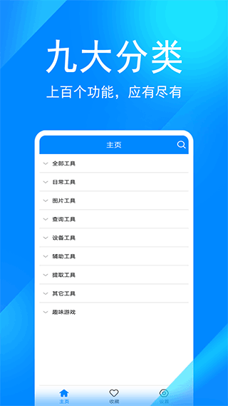 实用工具箱2023安卓最新版