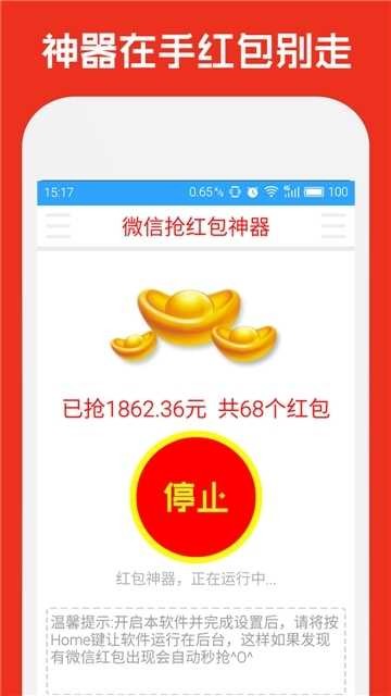 qq抢红包神器1秒抢定全自动