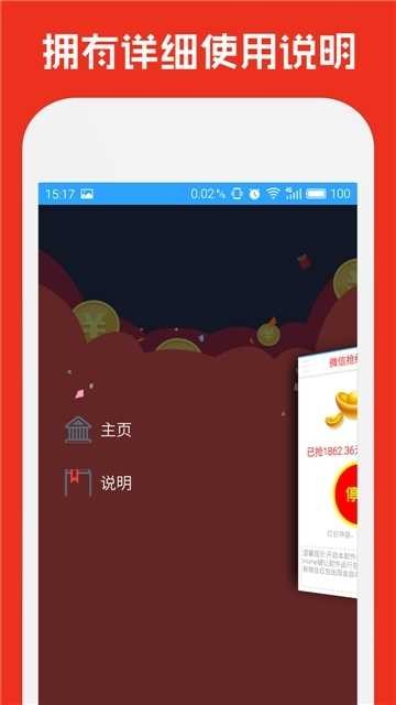 qq抢红包神器