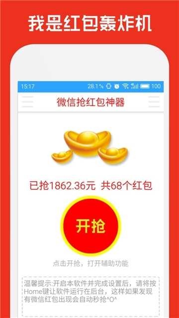 qq抢红包神器