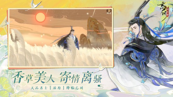 忘川风华录九游版
