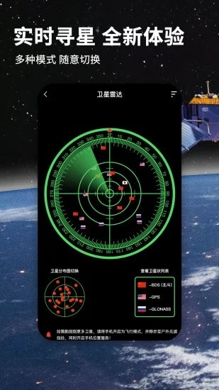 安装北斗导航卫星地图