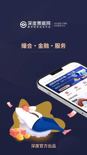 深度票据网2023版最新版下载