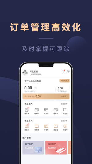 深度票据网2023版最新版下载