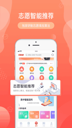 招考通app官方版