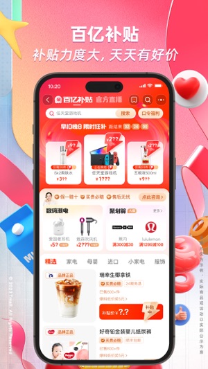 淘宝app最新版下载