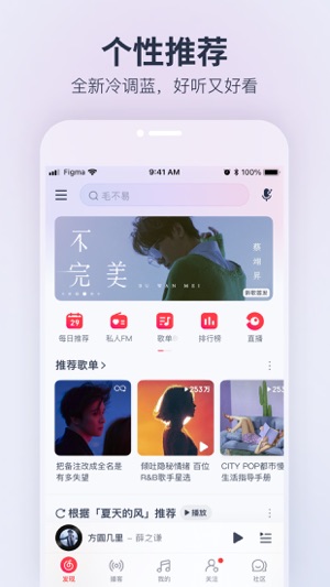 网易云音乐app安卓版下载