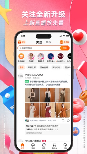 淘宝2023版安卓版最新版