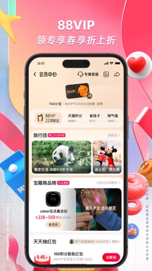 淘宝2023版安卓版最新版