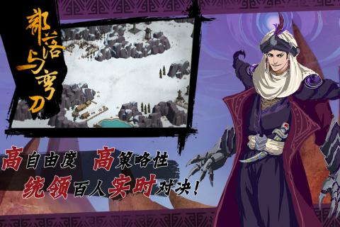部落与弯刀安卓版