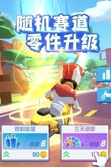 飞天大摩托安卓版
