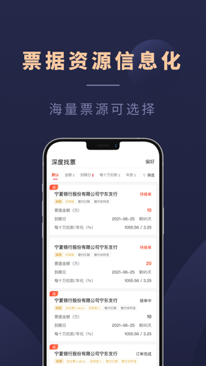 深度票据网最新版最新版本