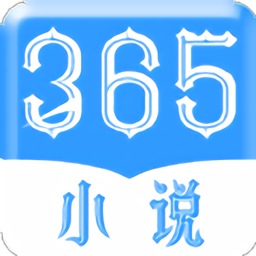 365小说下载最新版本