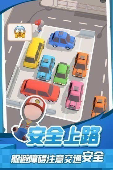 老板挪个车2无广告版