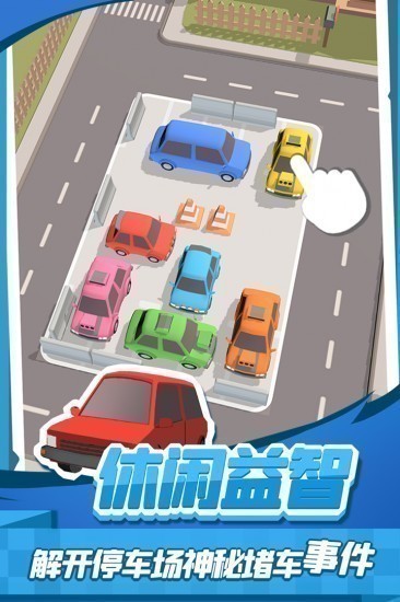 老板挪个车2无广告版下载