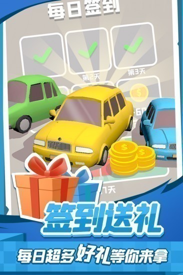 老板挪个车2无广告版