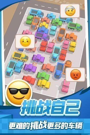 老板挪个车2无广告版