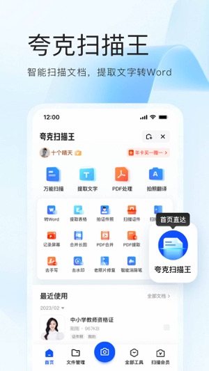 夸克2023版安卓版