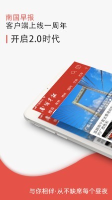 南国早报最新版最新版下载