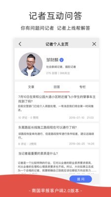 南国早报最新版最新版下载