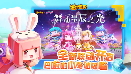 迷你世界国服版